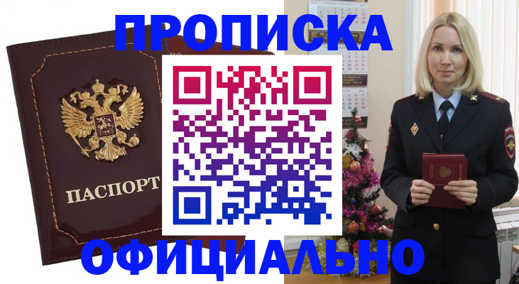 временная регистрация адрес в Радужном